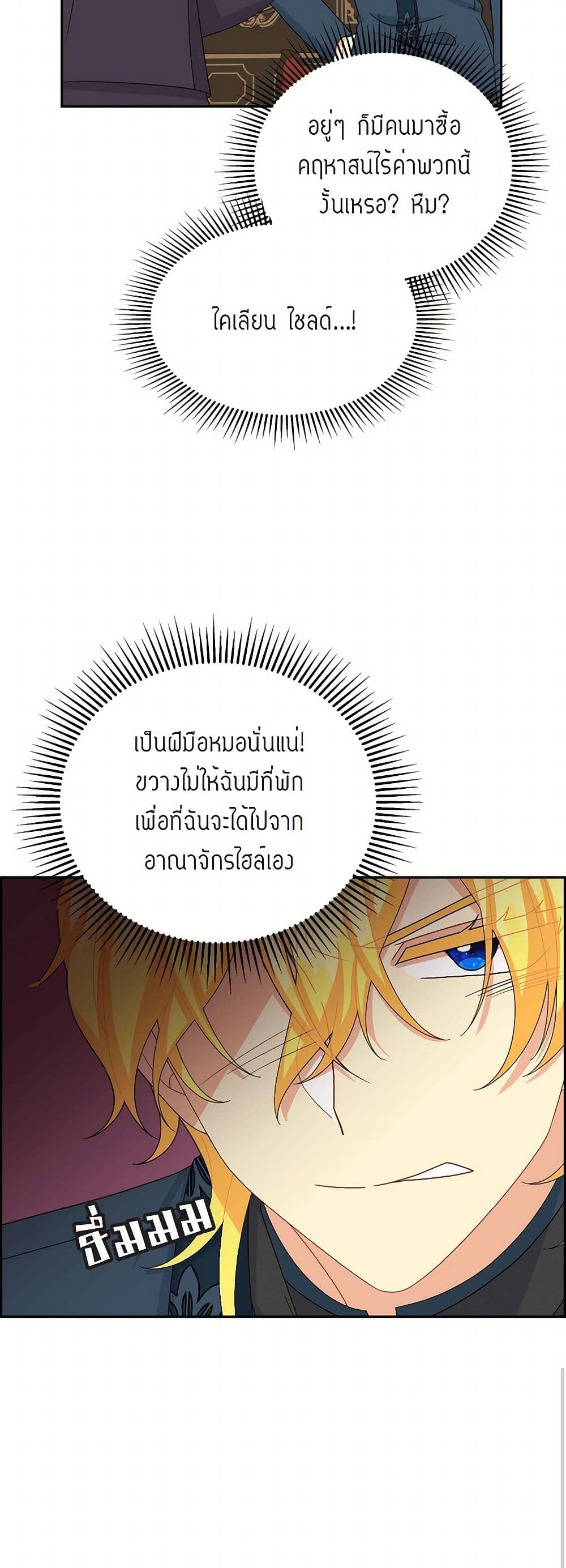 The Destroyer Fell in Love With Me page 50
