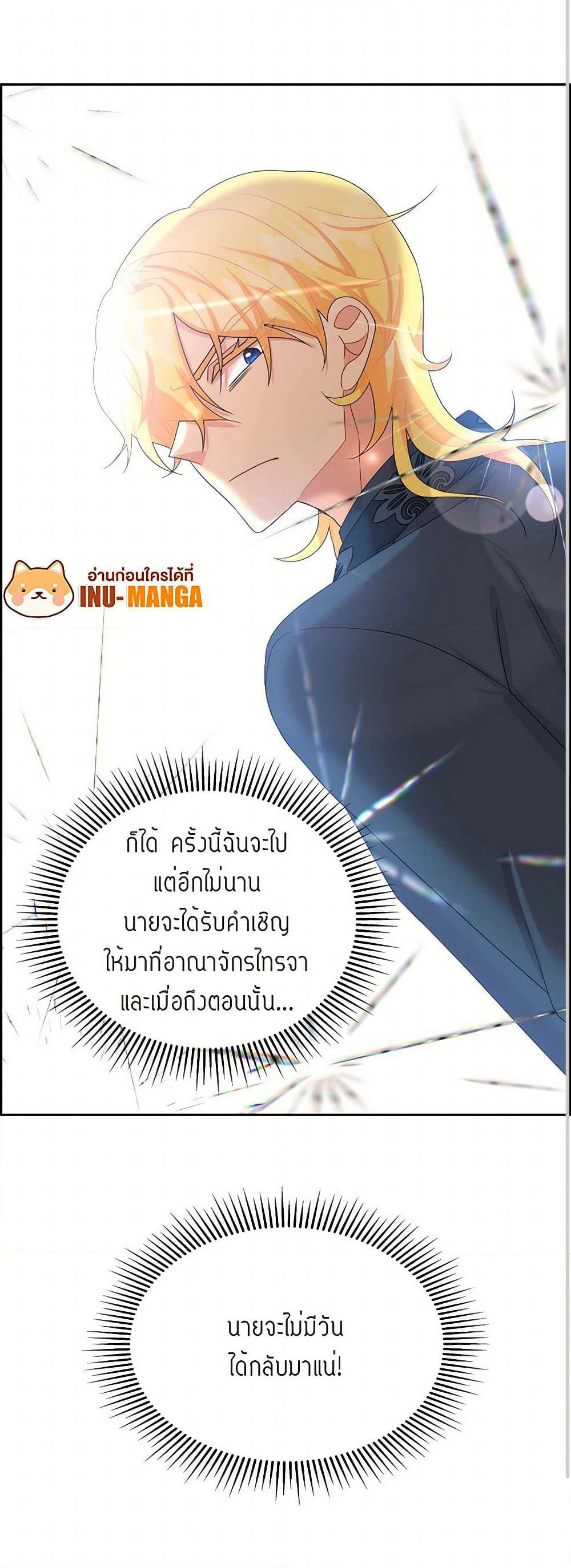 The Destroyer Fell in Love With Me page 51