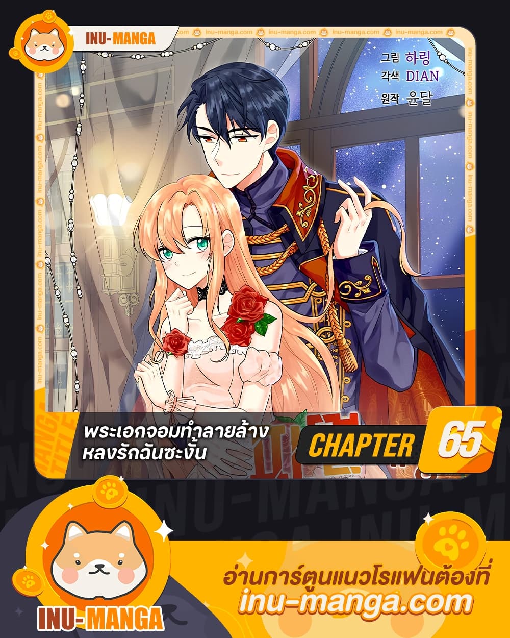 The Destroyer Fell in Love With Me page 1