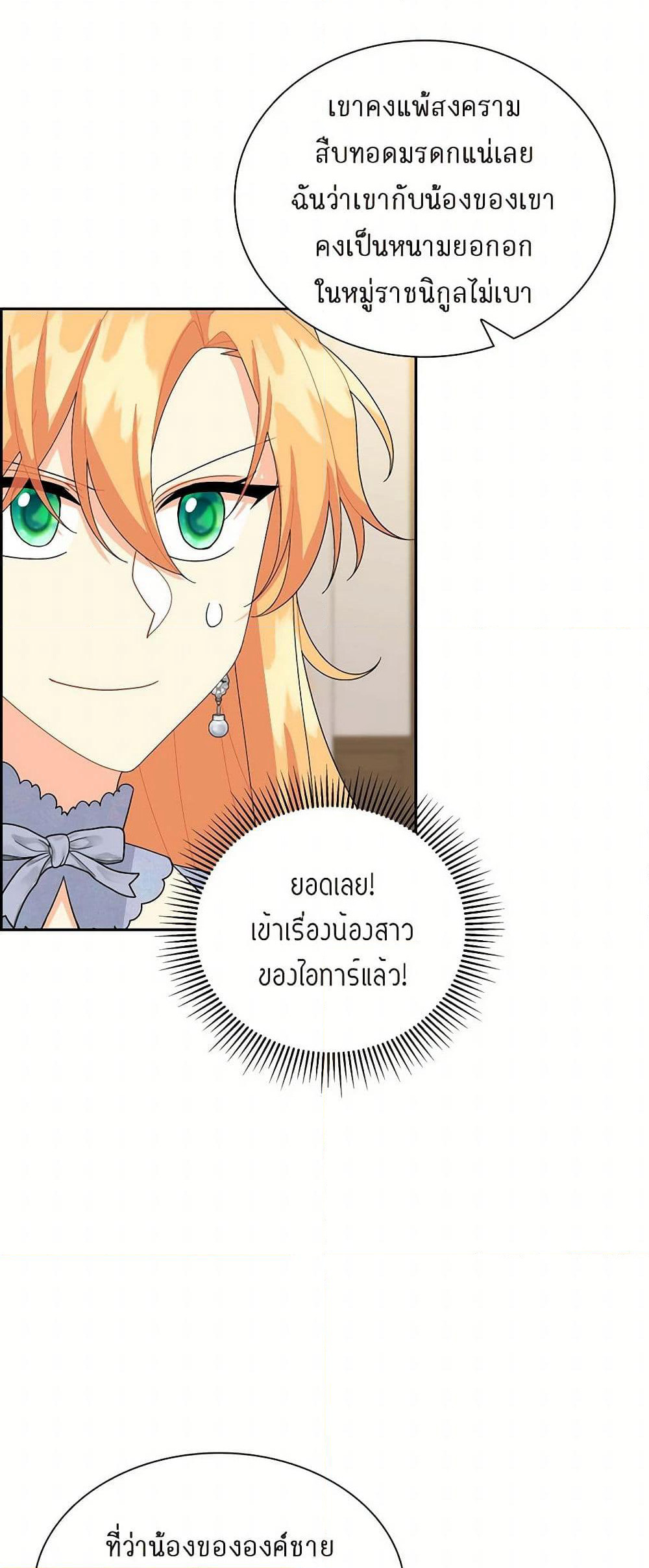 The Destroyer Fell in Love With Me page 8