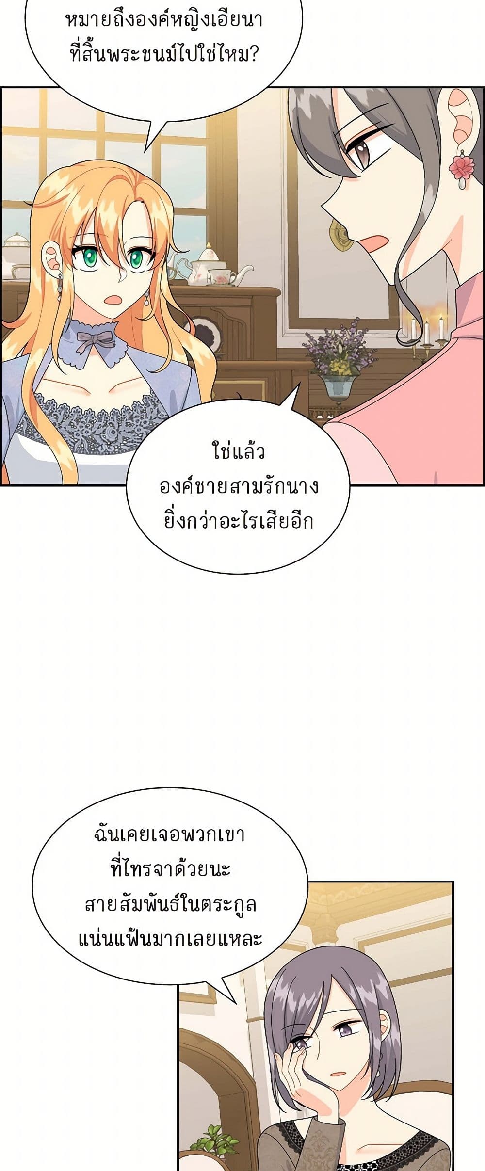The Destroyer Fell in Love With Me page 9