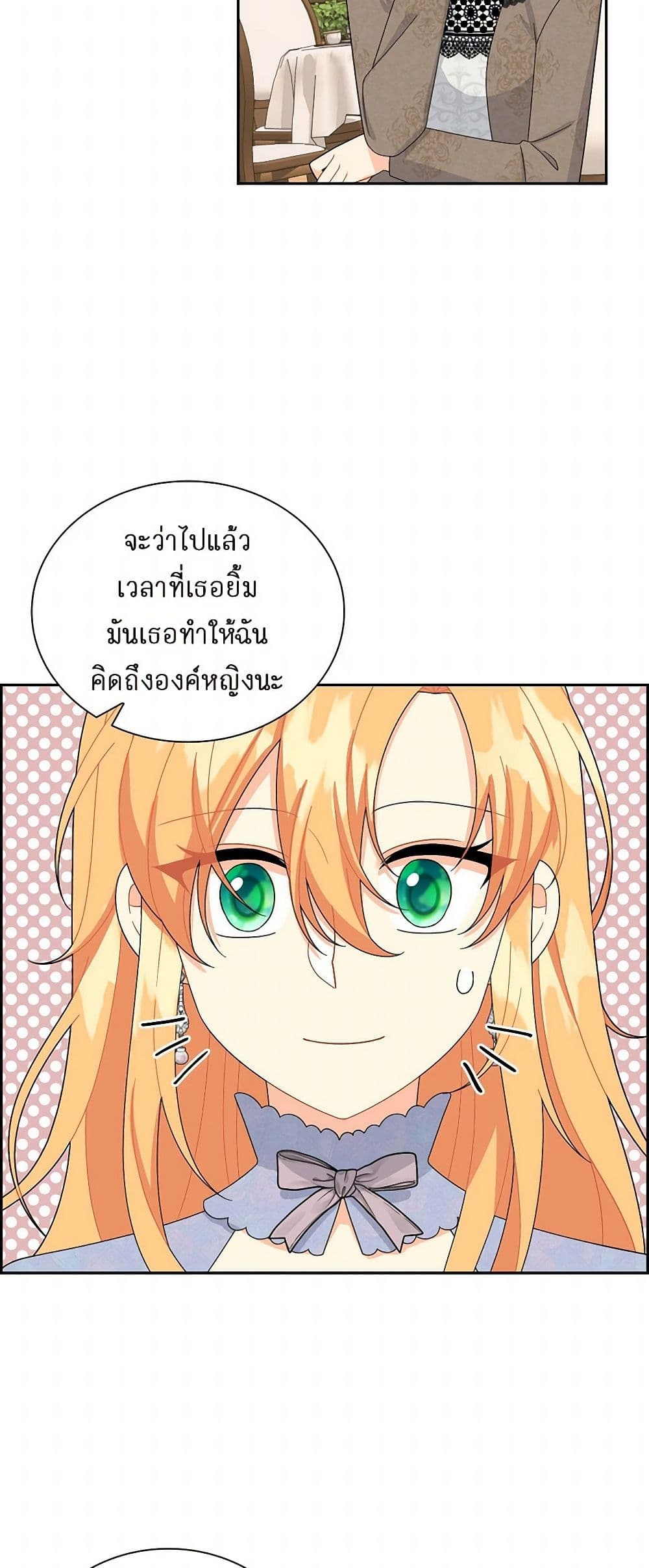 The Destroyer Fell in Love With Me page 10