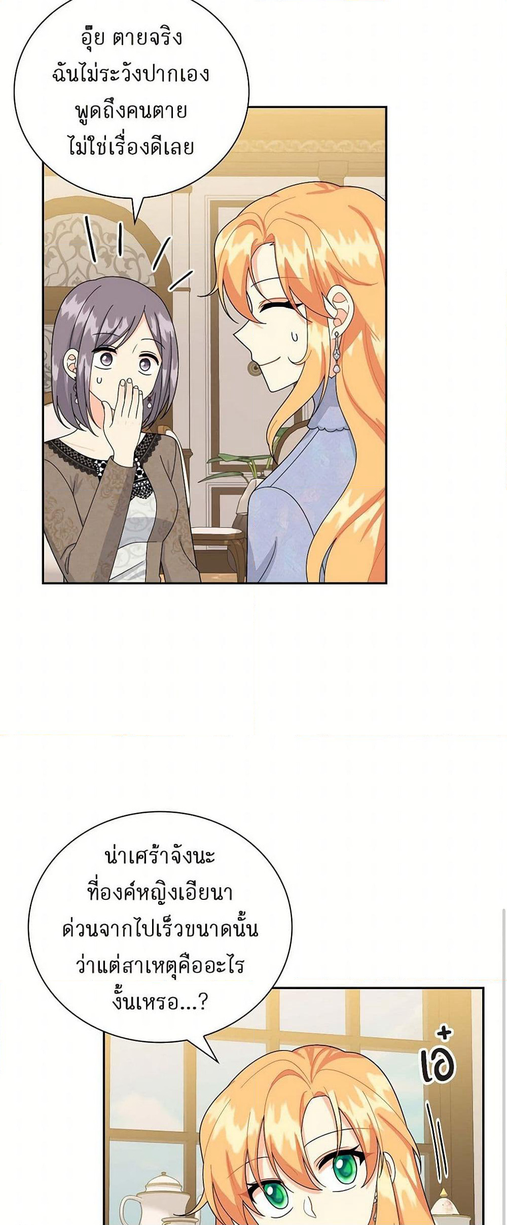 The Destroyer Fell in Love With Me page 11