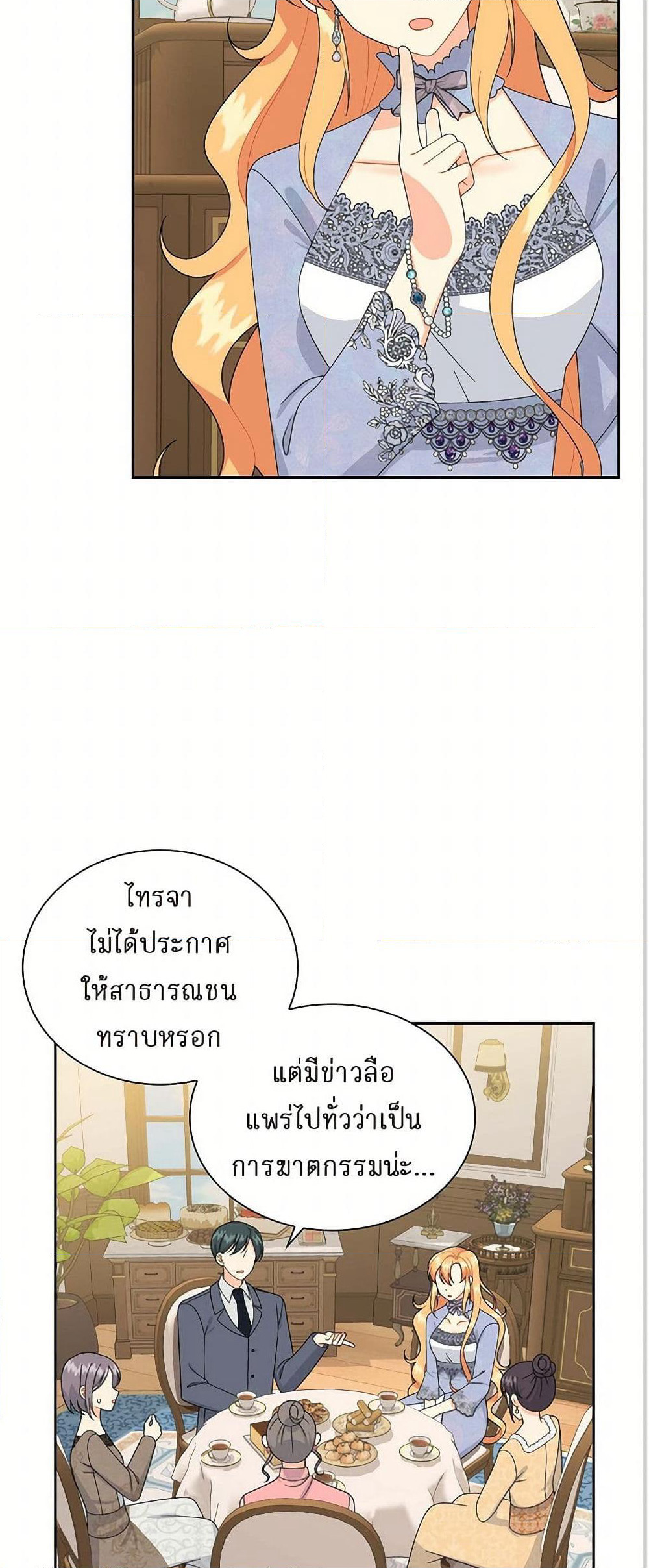 The Destroyer Fell in Love With Me page 12