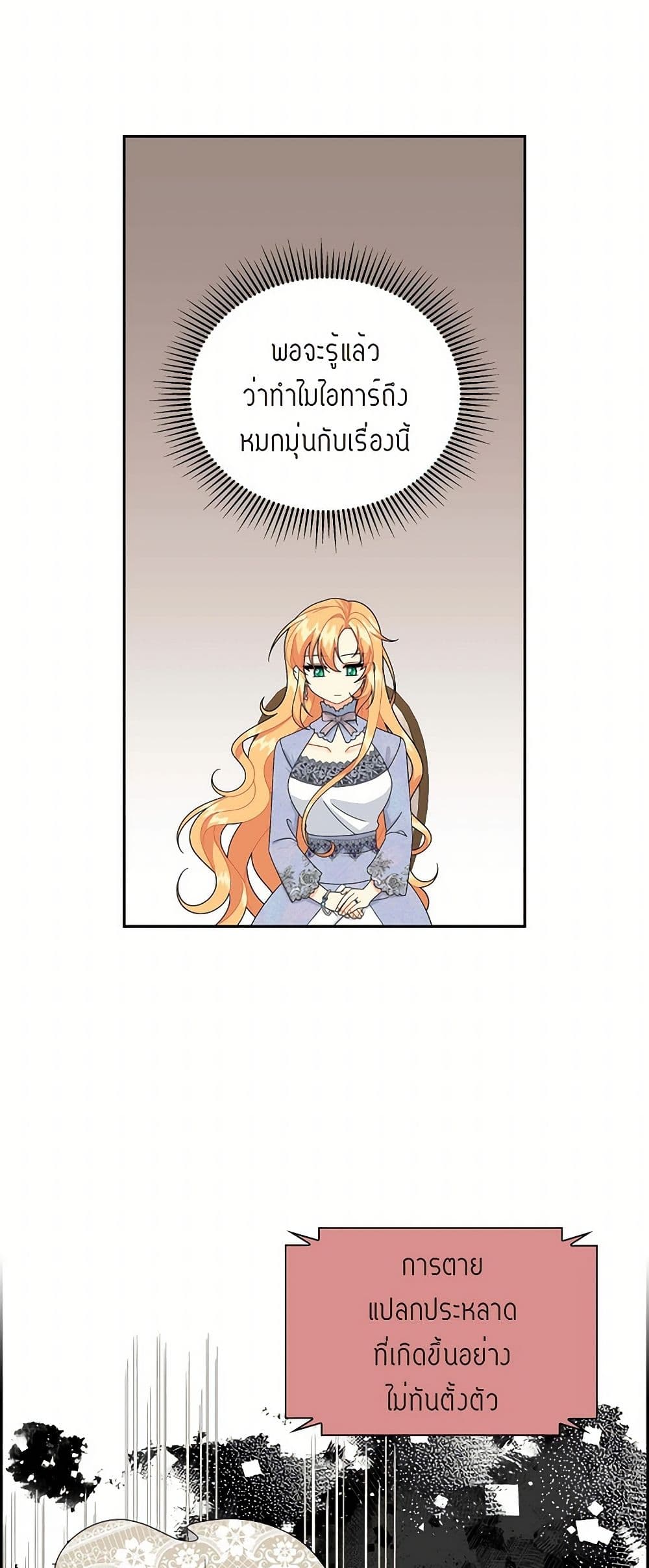 The Destroyer Fell in Love With Me page 14