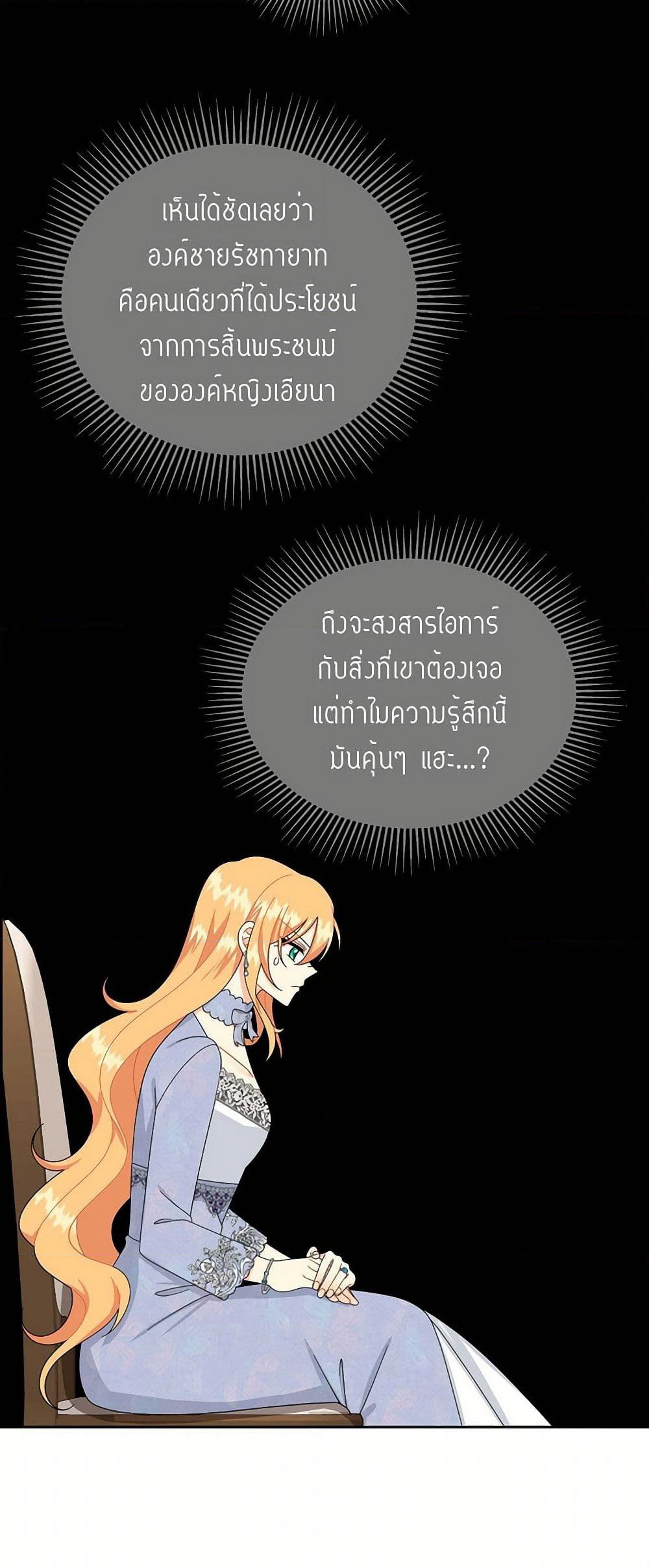 The Destroyer Fell in Love With Me page 17