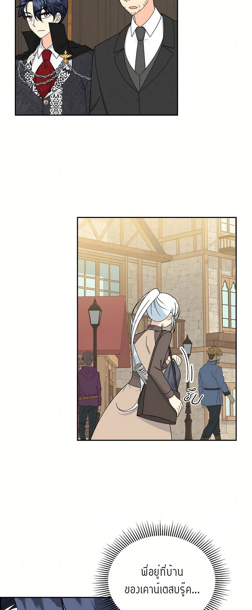 The Destroyer Fell in Love With Me page 19