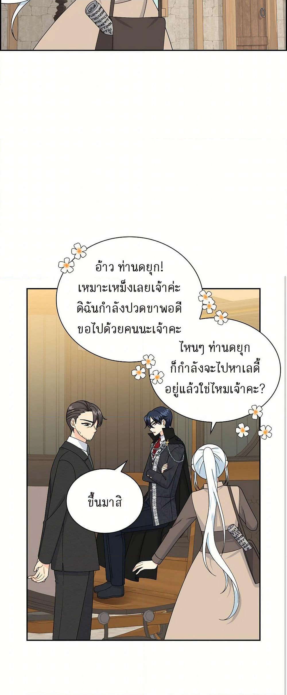 The Destroyer Fell in Love With Me page 21