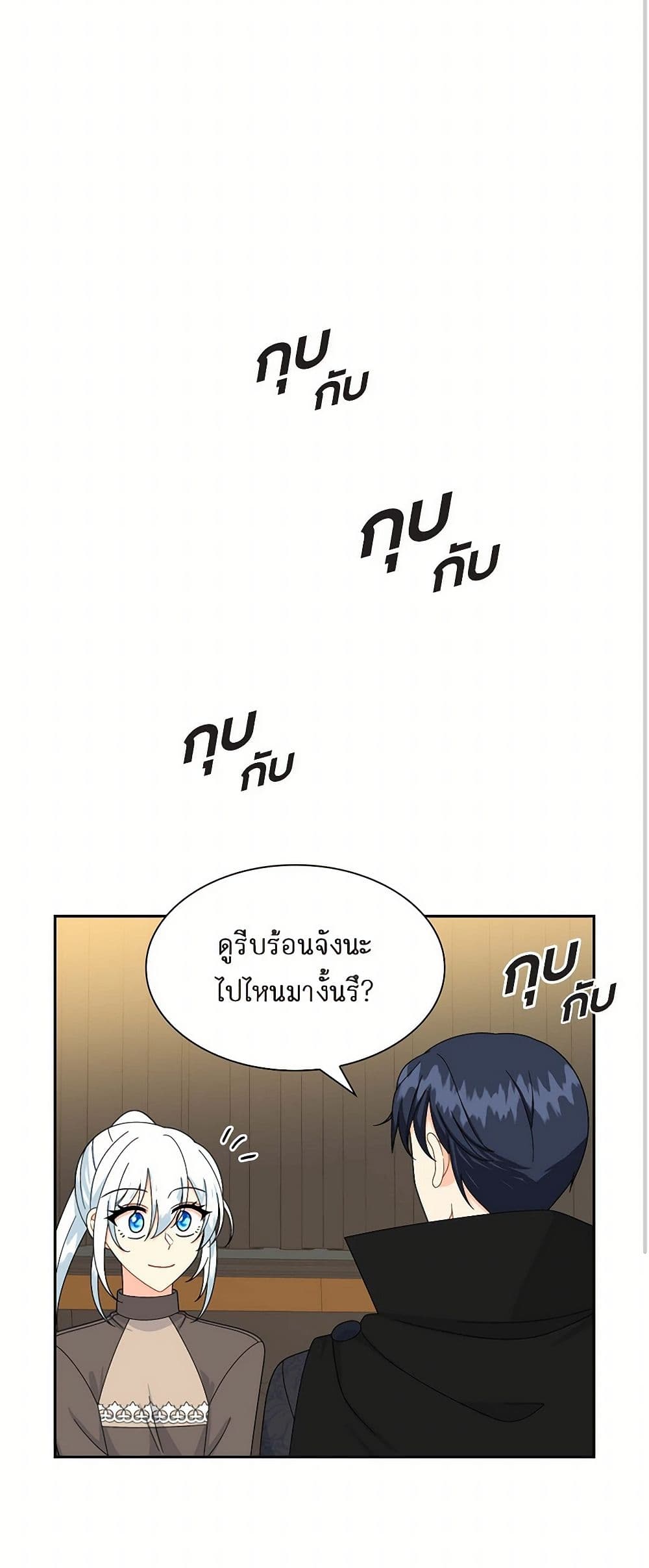 The Destroyer Fell in Love With Me page 22