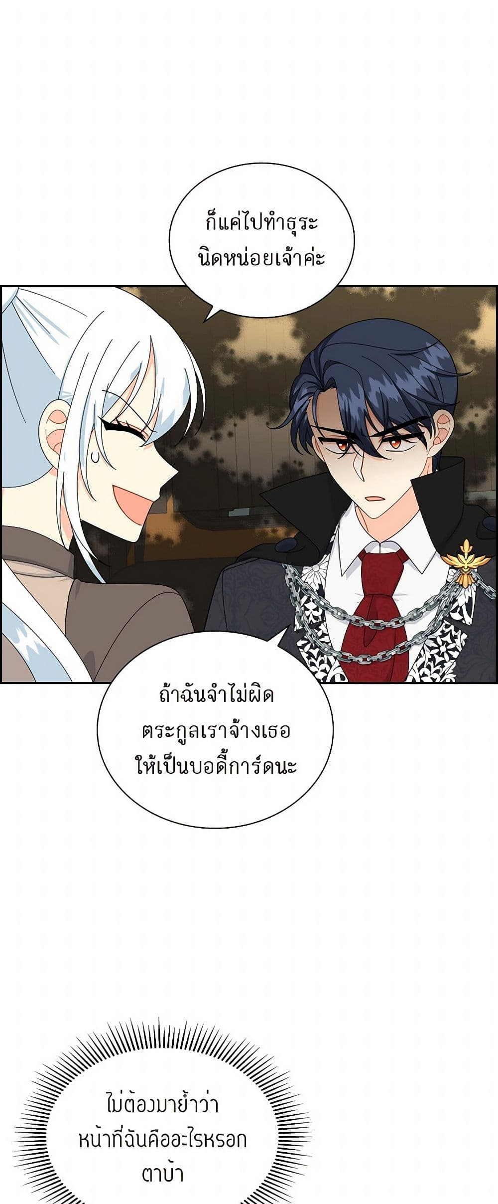 The Destroyer Fell in Love With Me page 23
