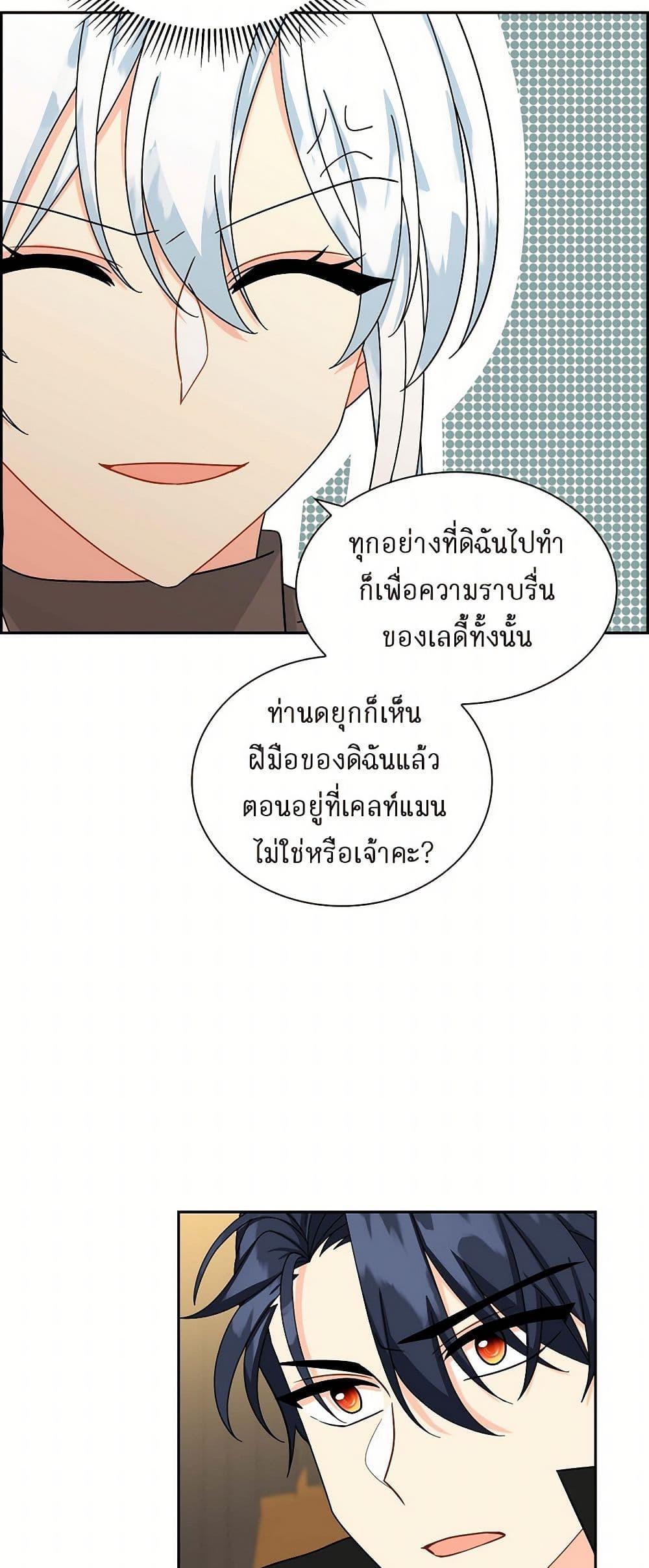 The Destroyer Fell in Love With Me page 24