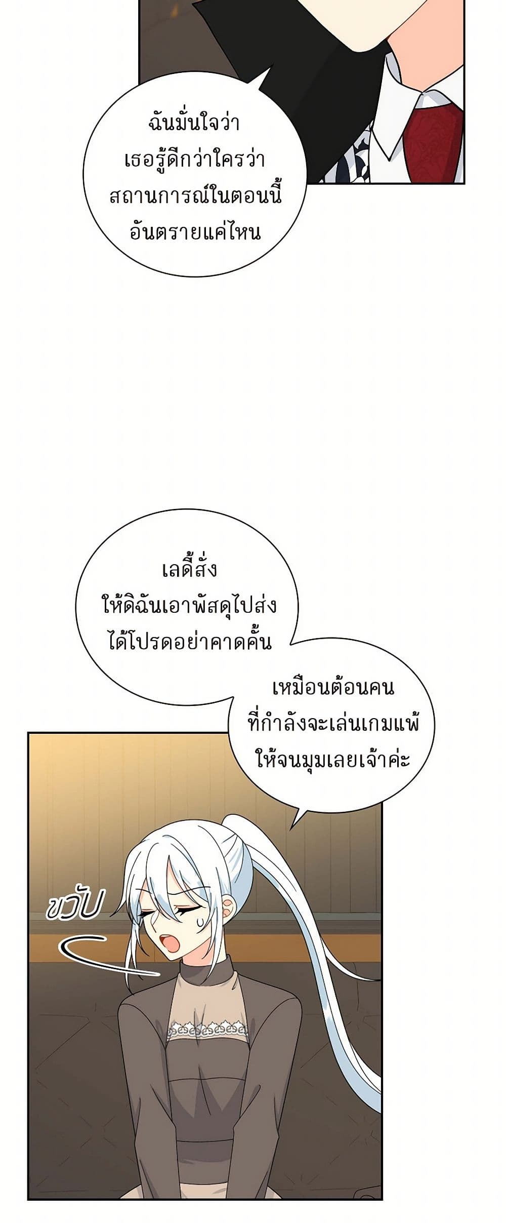 The Destroyer Fell in Love With Me page 25