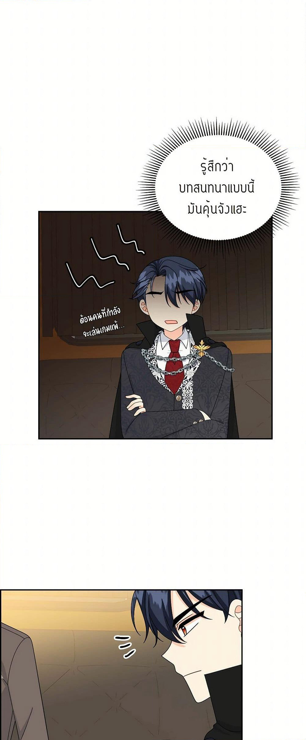 The Destroyer Fell in Love With Me page 26