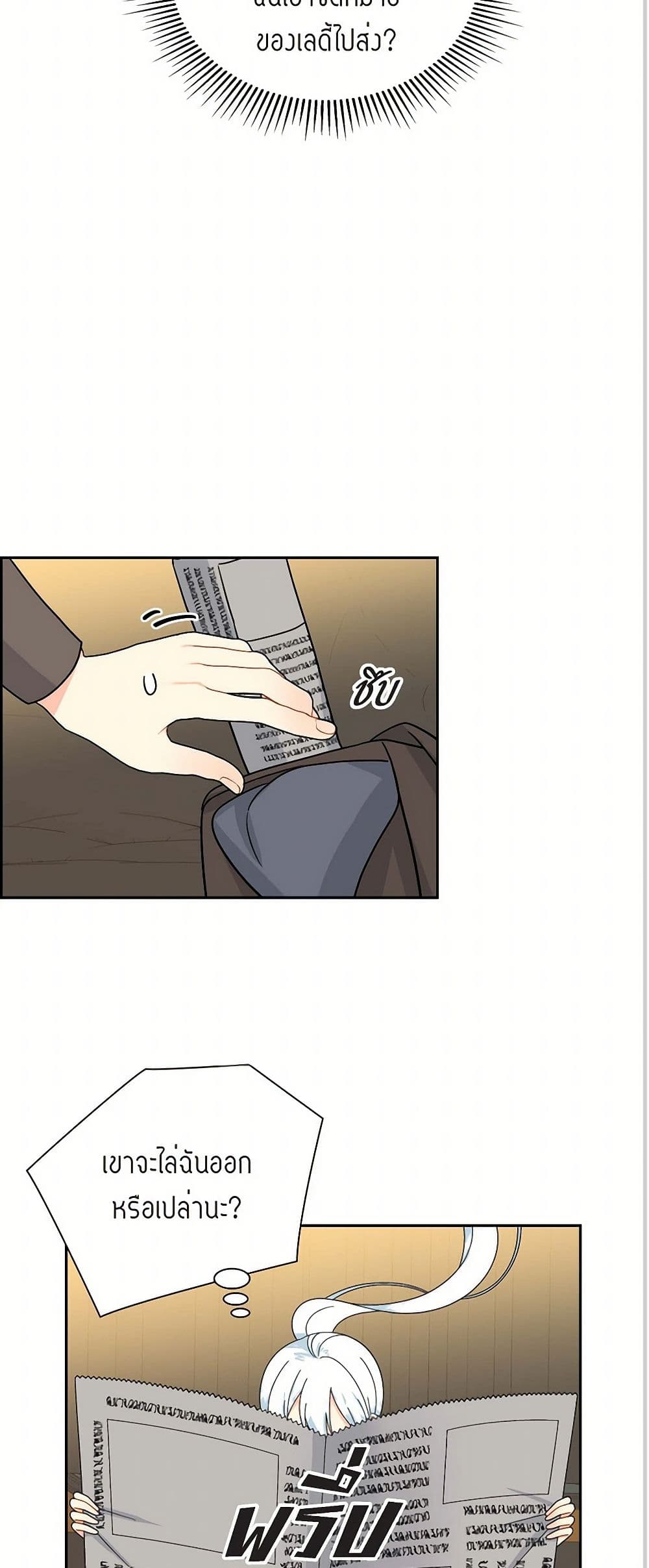The Destroyer Fell in Love With Me page 31
