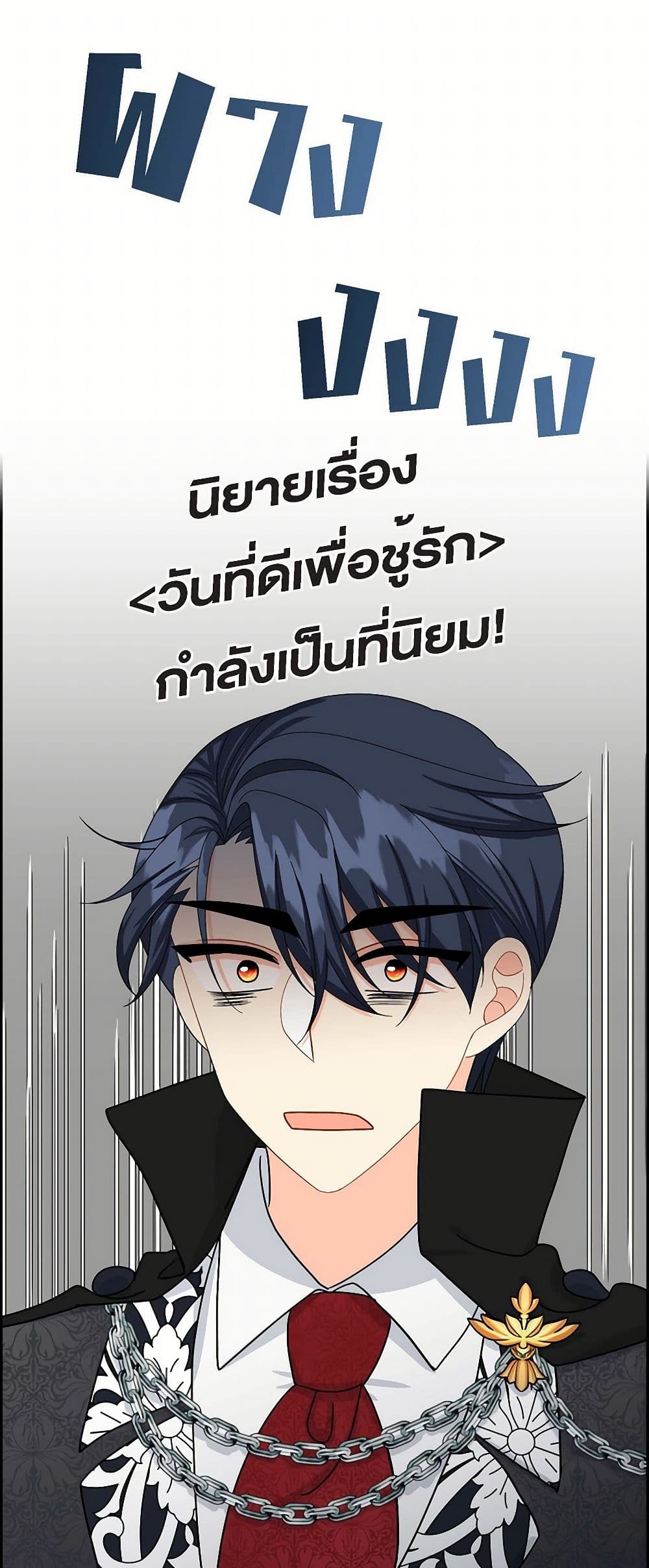 The Destroyer Fell in Love With Me page 33