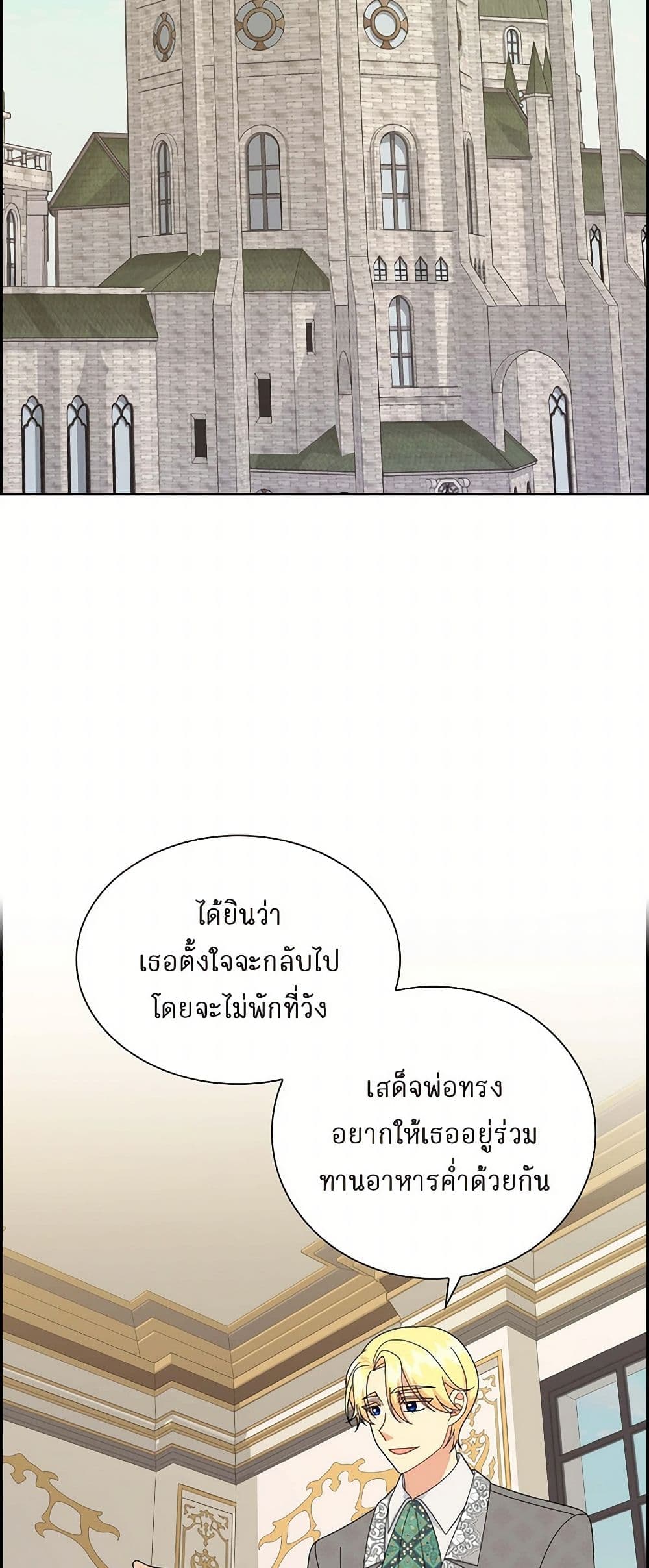 The Destroyer Fell in Love With Me page 35