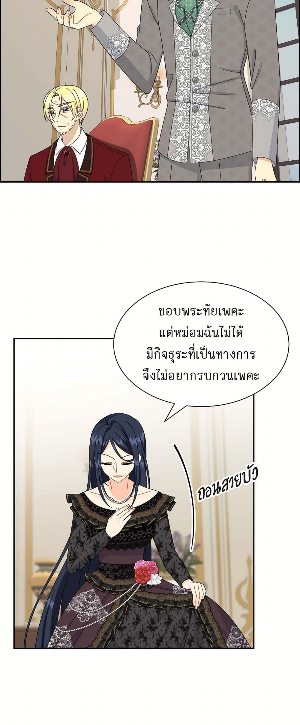 The Destroyer Fell in Love With Me page 36