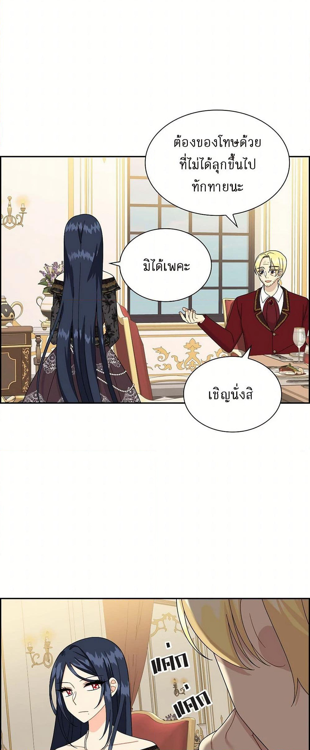The Destroyer Fell in Love With Me page 37
