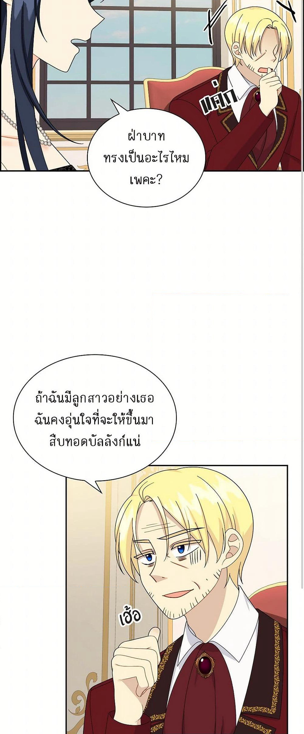The Destroyer Fell in Love With Me page 40