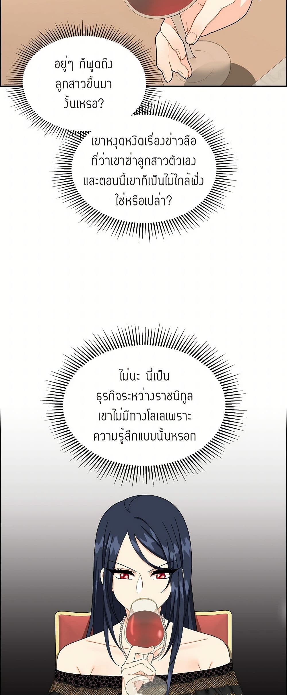 The Destroyer Fell in Love With Me page 42