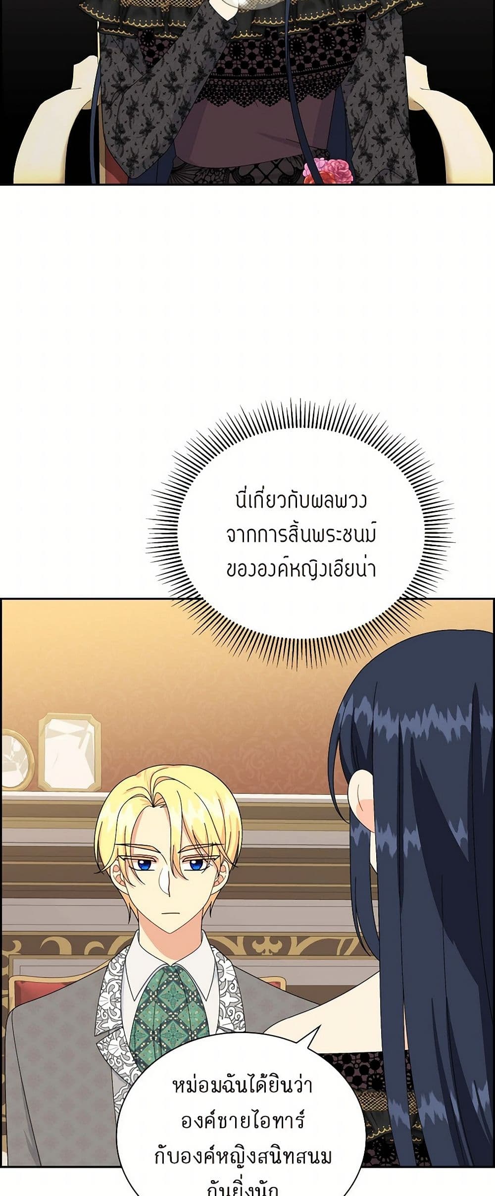 The Destroyer Fell in Love With Me page 43