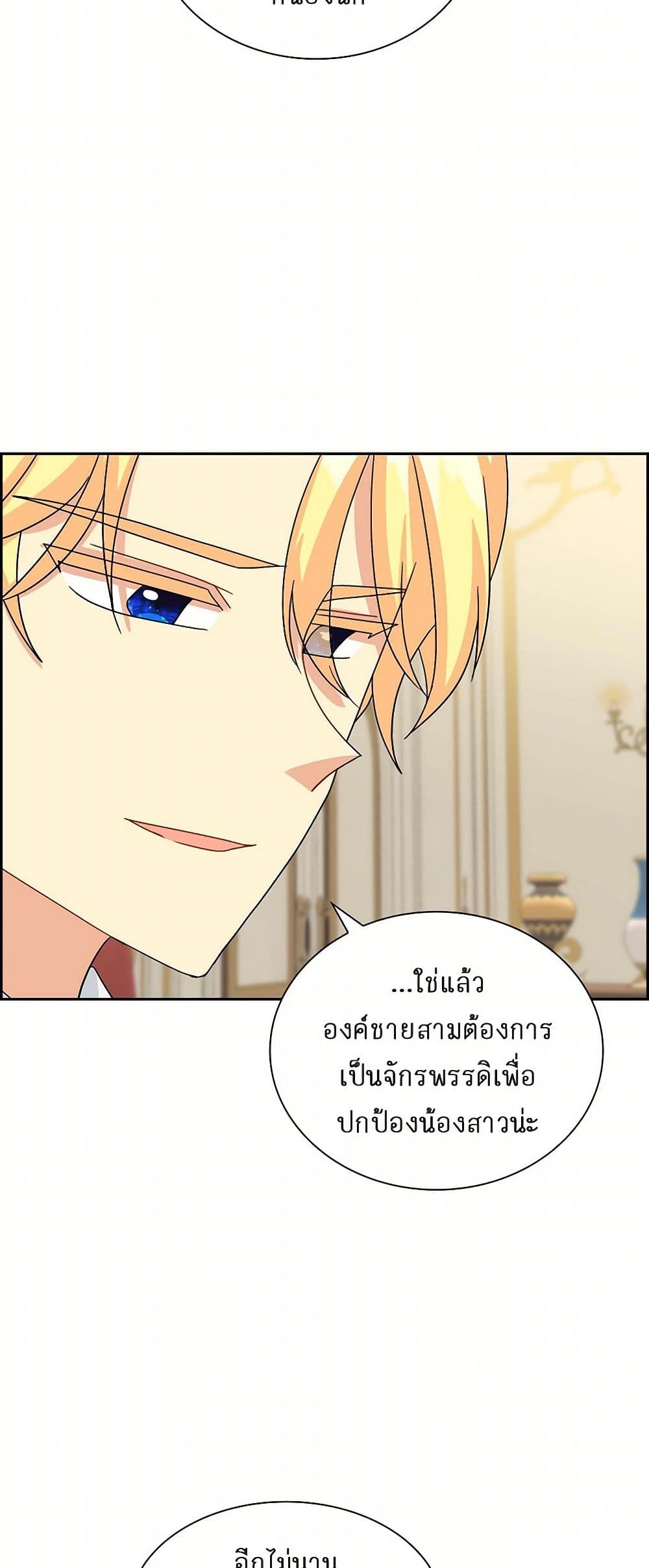 The Destroyer Fell in Love With Me page 44