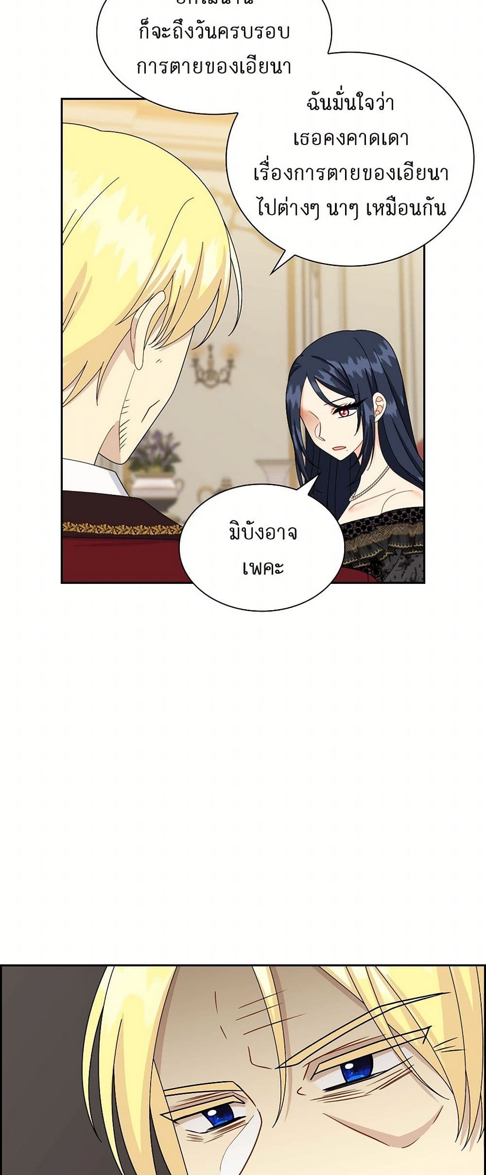 The Destroyer Fell in Love With Me page 45