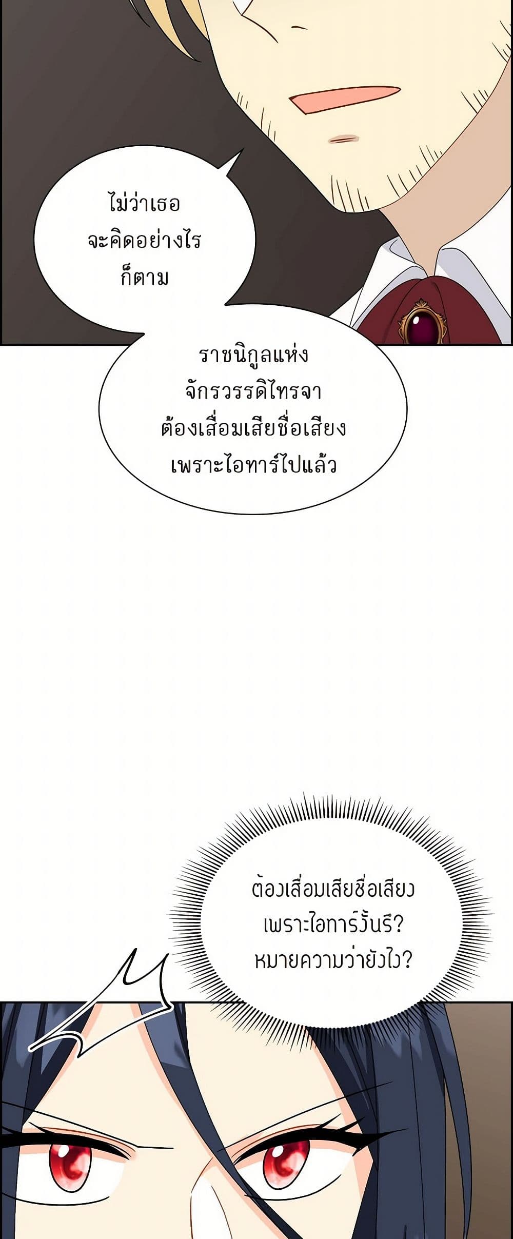 The Destroyer Fell in Love With Me page 46