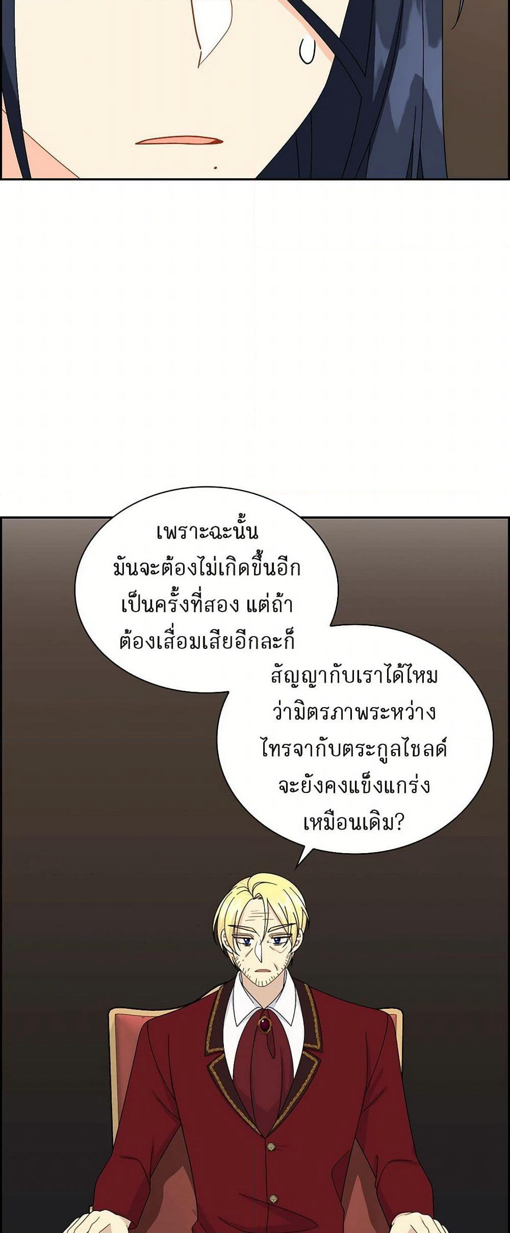 The Destroyer Fell in Love With Me page 47