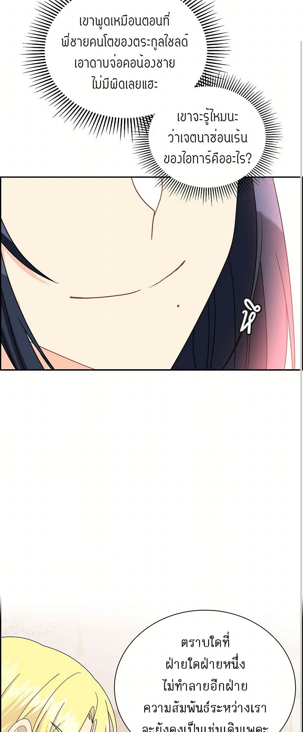 The Destroyer Fell in Love With Me page 49