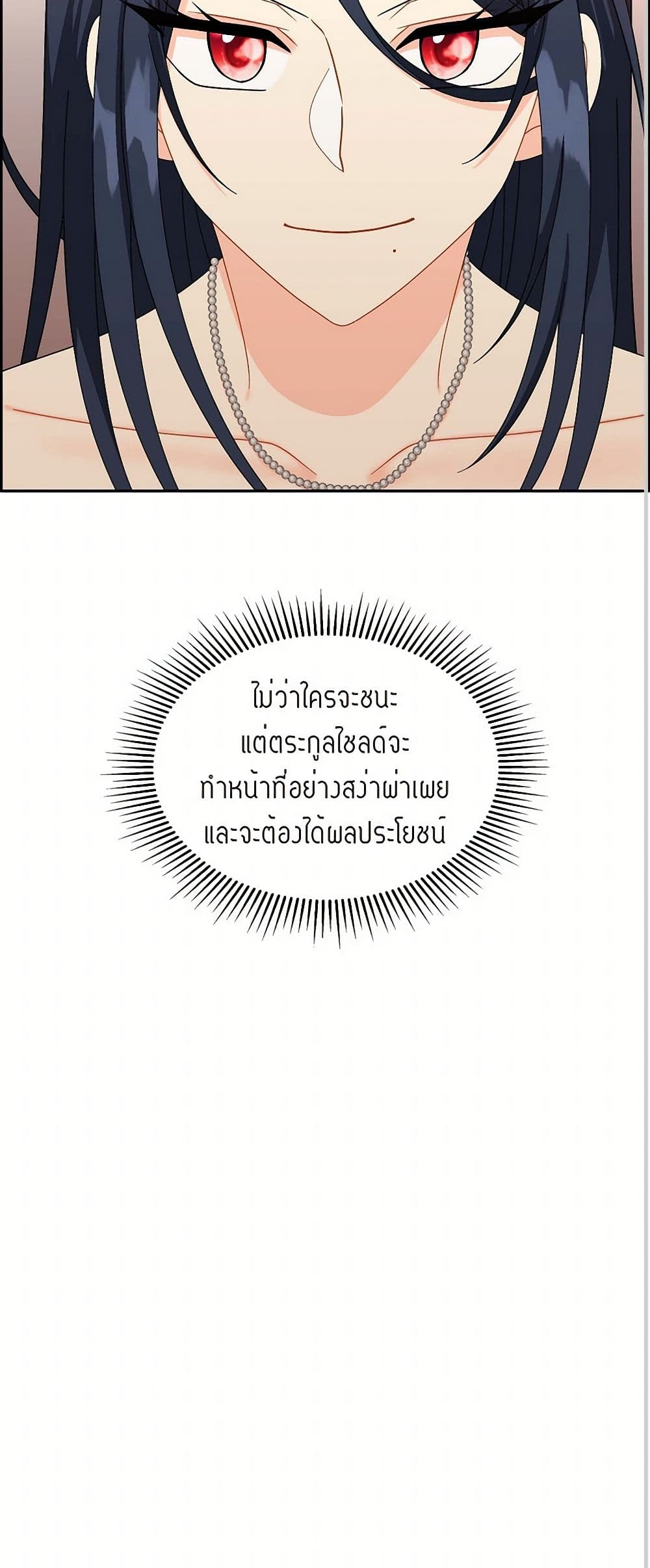 The Destroyer Fell in Love With Me page 51