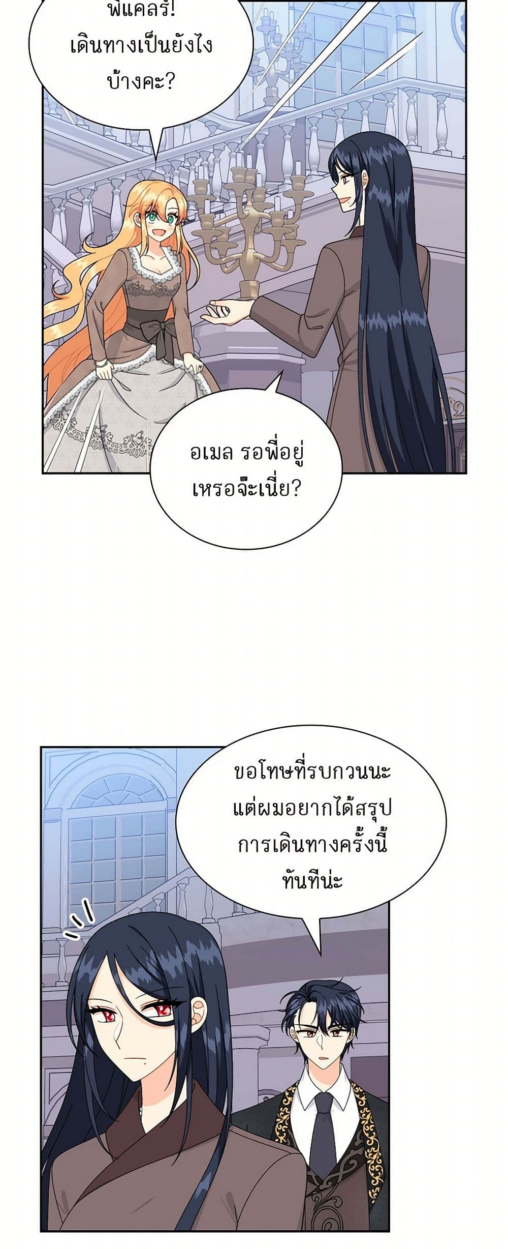 The Destroyer Fell in Love With Me page 3