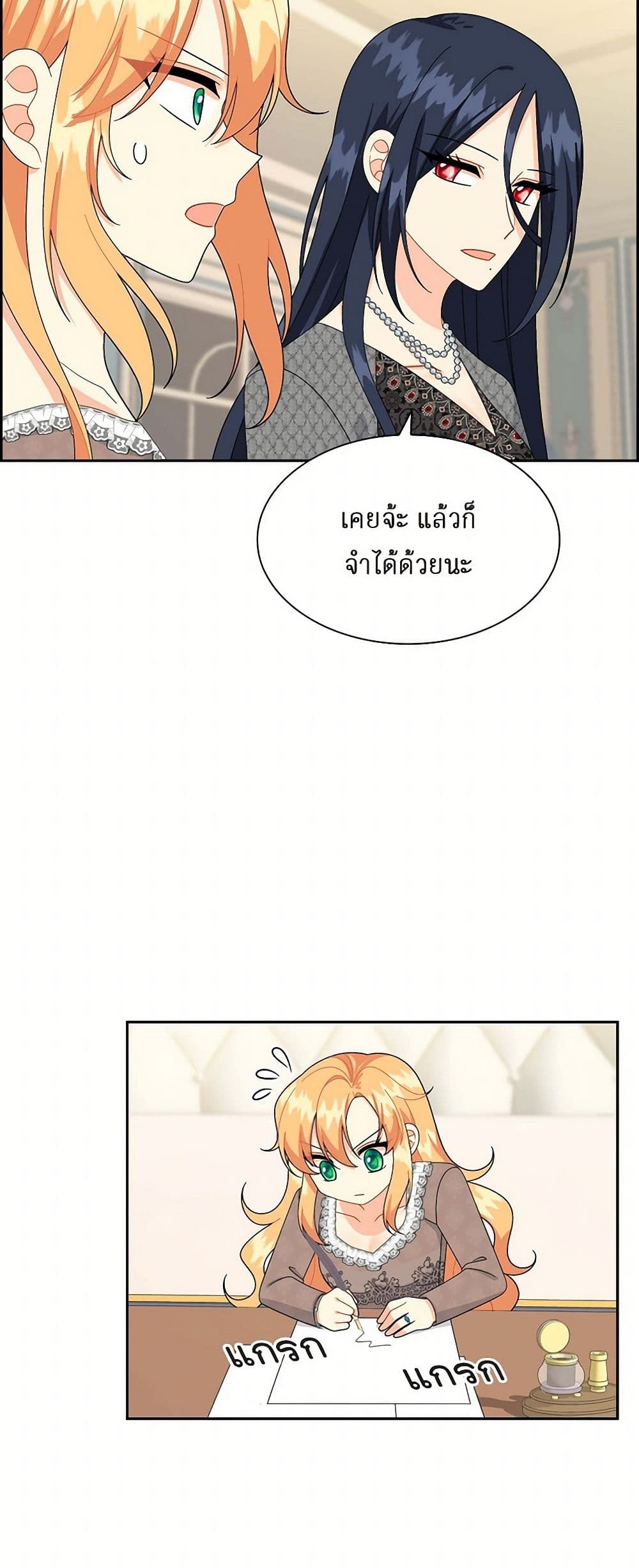 The Destroyer Fell in Love With Me page 6