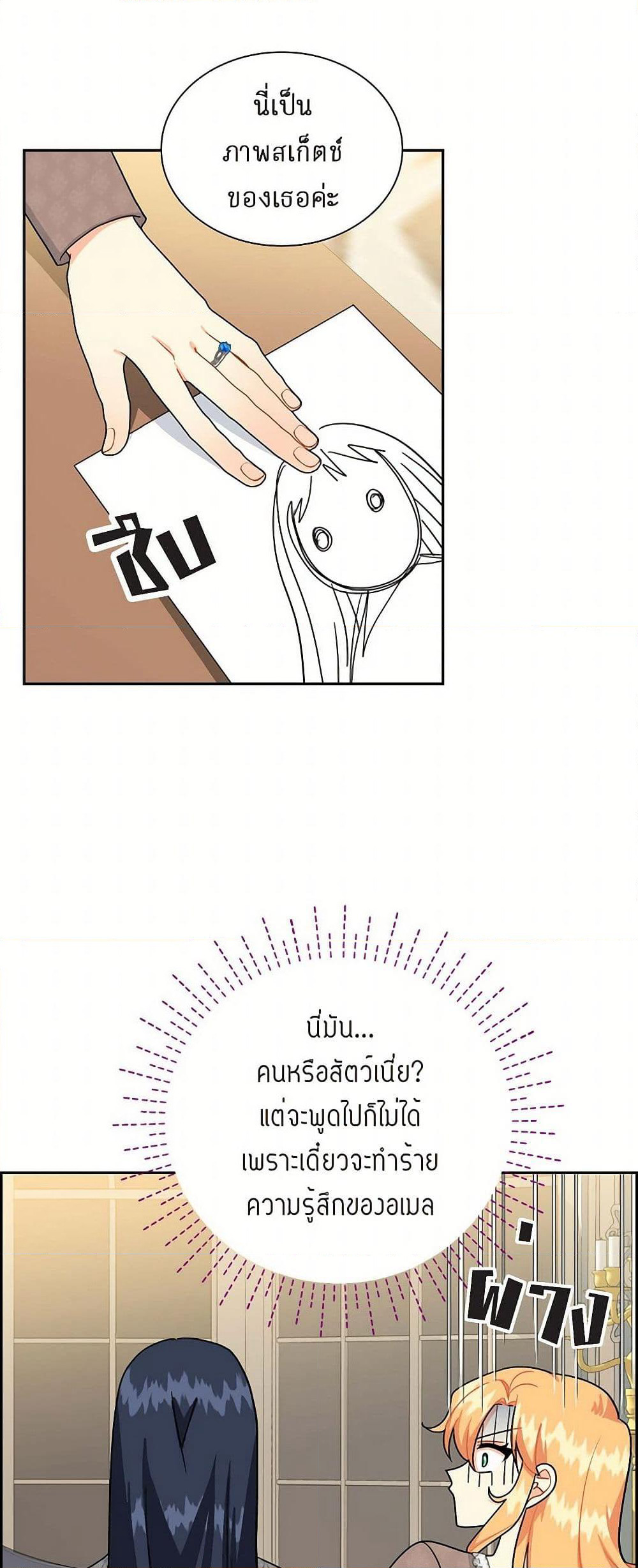 The Destroyer Fell in Love With Me page 7