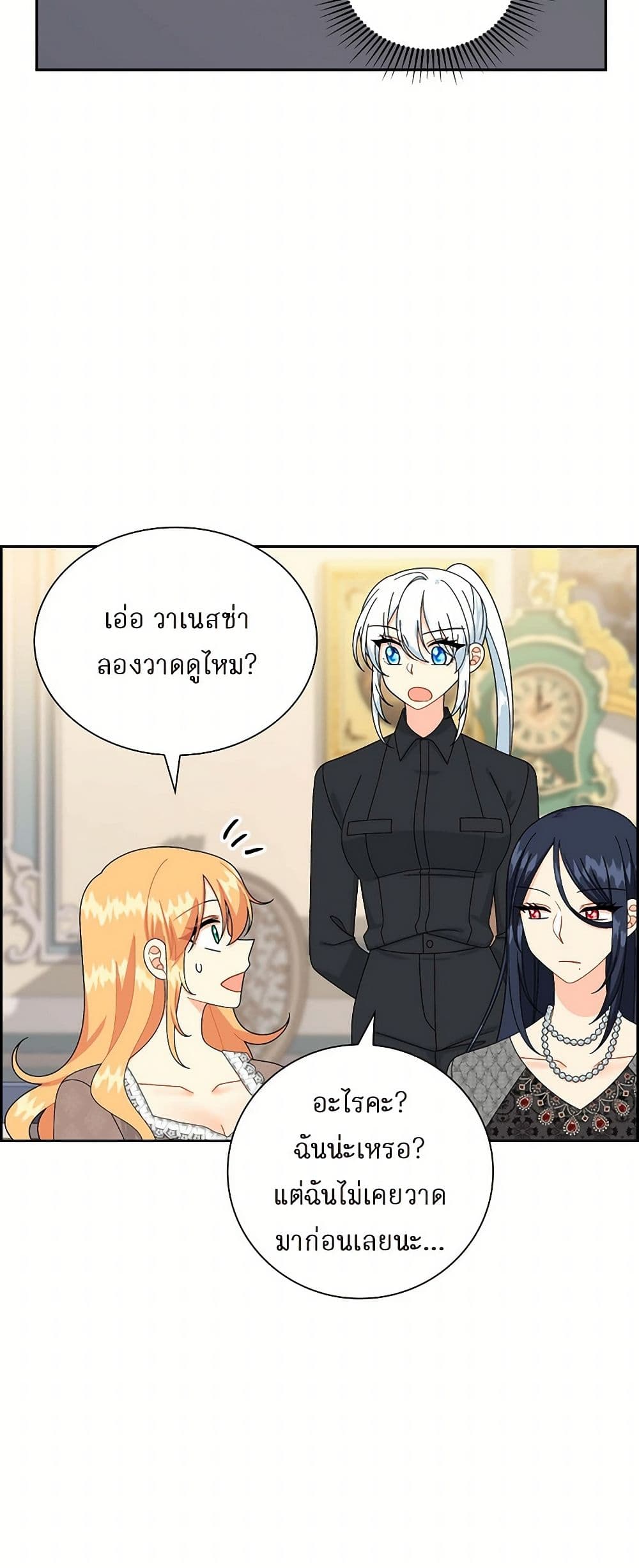 The Destroyer Fell in Love With Me page 10