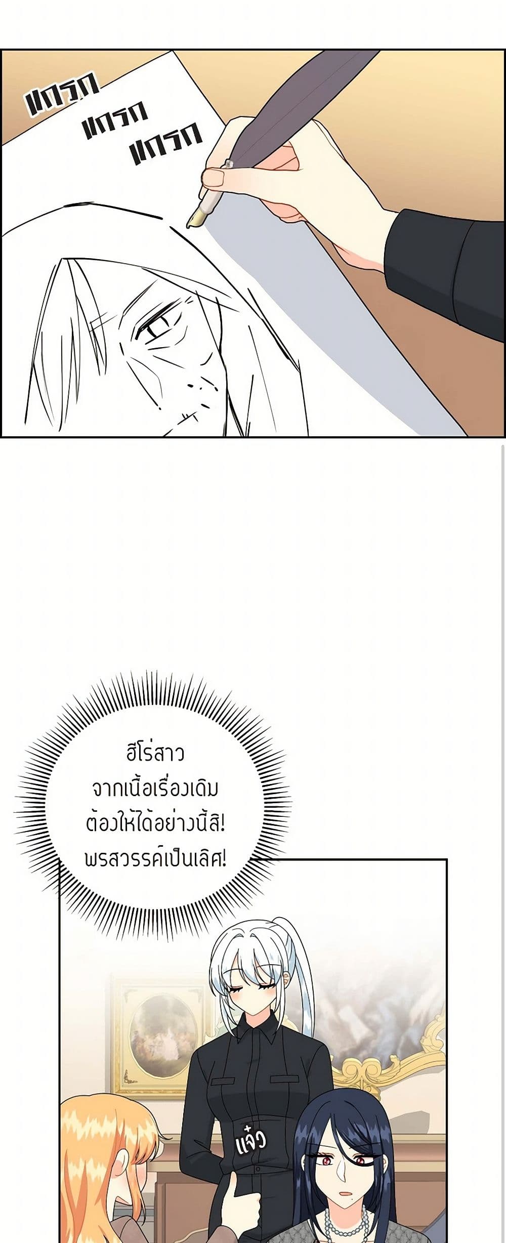 The Destroyer Fell in Love With Me page 11