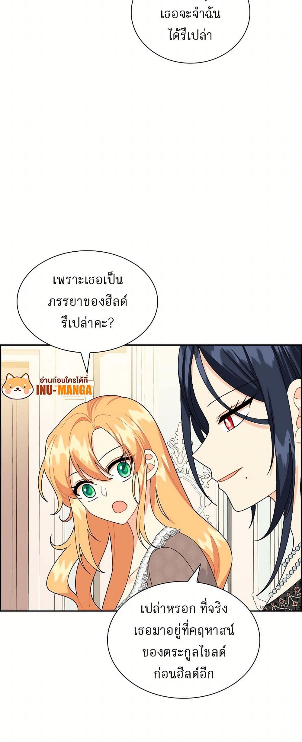 The Destroyer Fell in Love With Me page 13