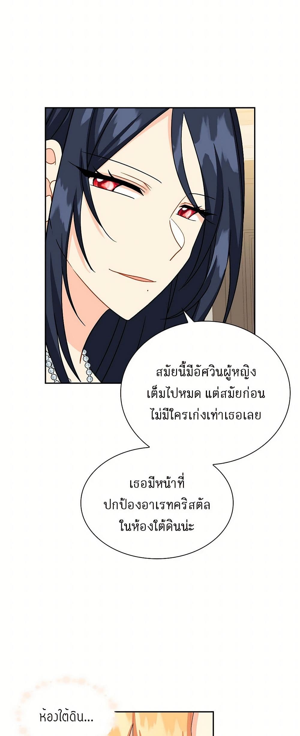 The Destroyer Fell in Love With Me page 14