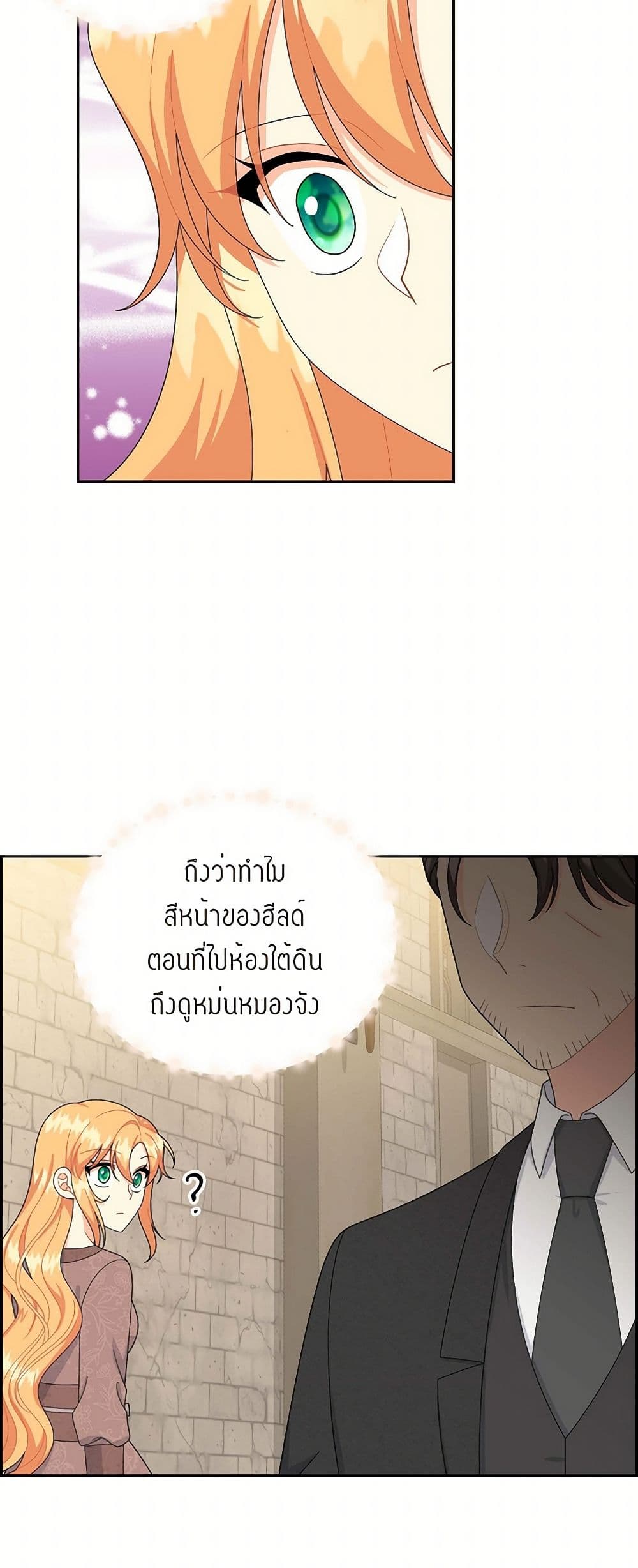 The Destroyer Fell in Love With Me page 15