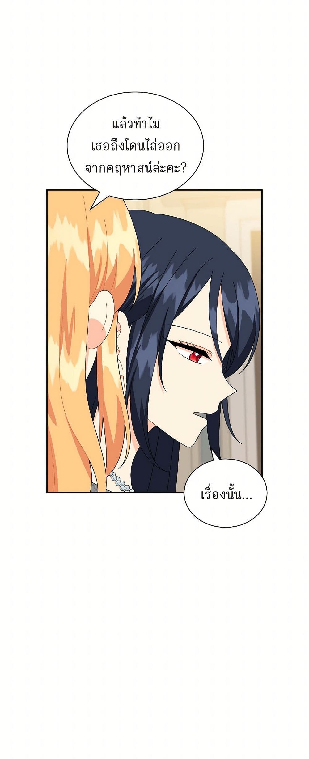 The Destroyer Fell in Love With Me page 16