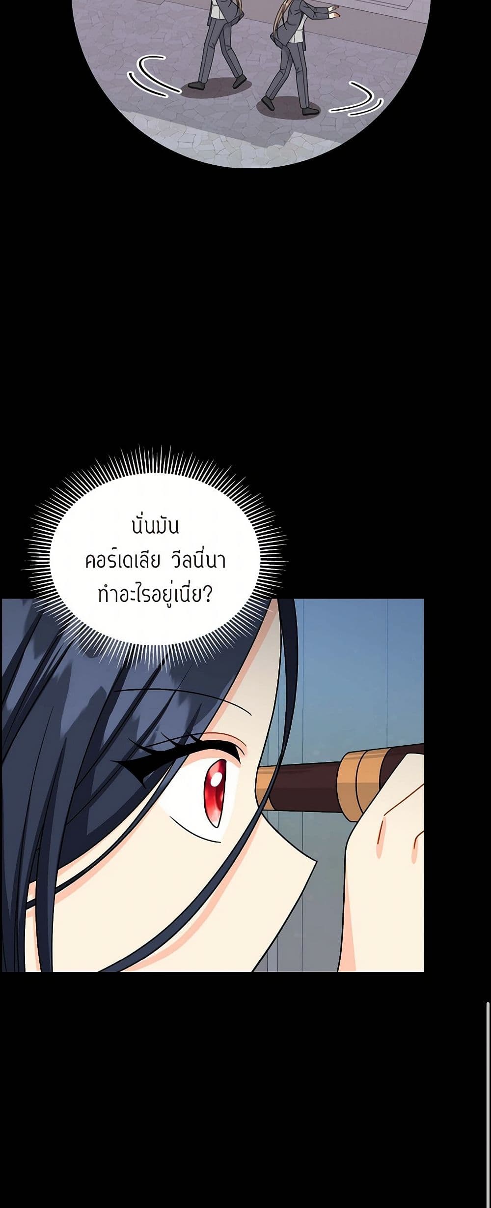 The Destroyer Fell in Love With Me page 20