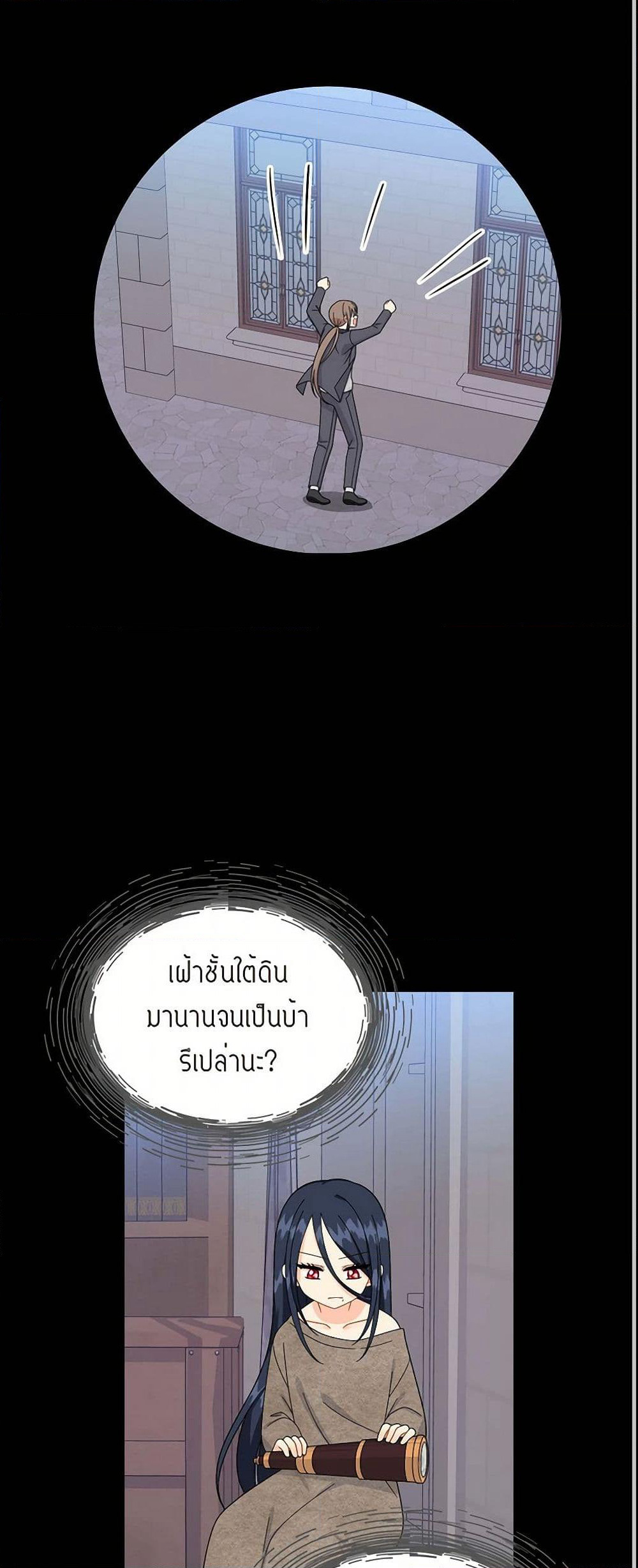 The Destroyer Fell in Love With Me page 21