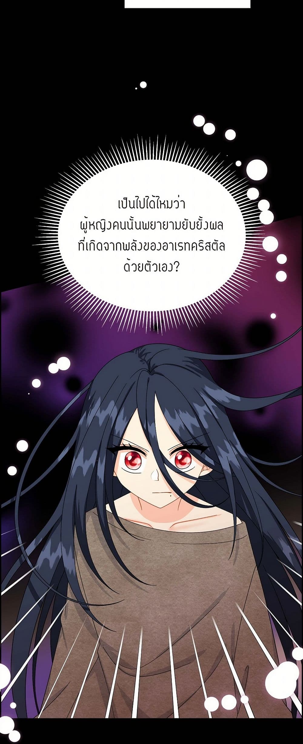The Destroyer Fell in Love With Me page 24