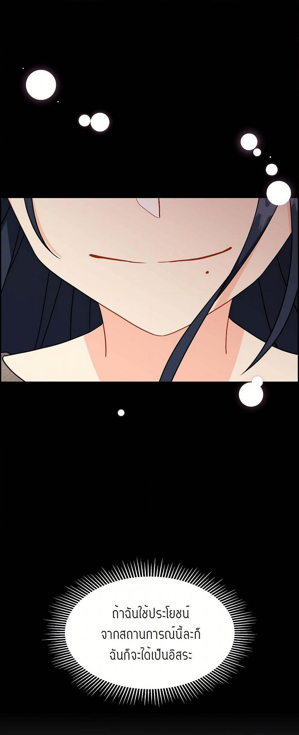 The Destroyer Fell in Love With Me page 25