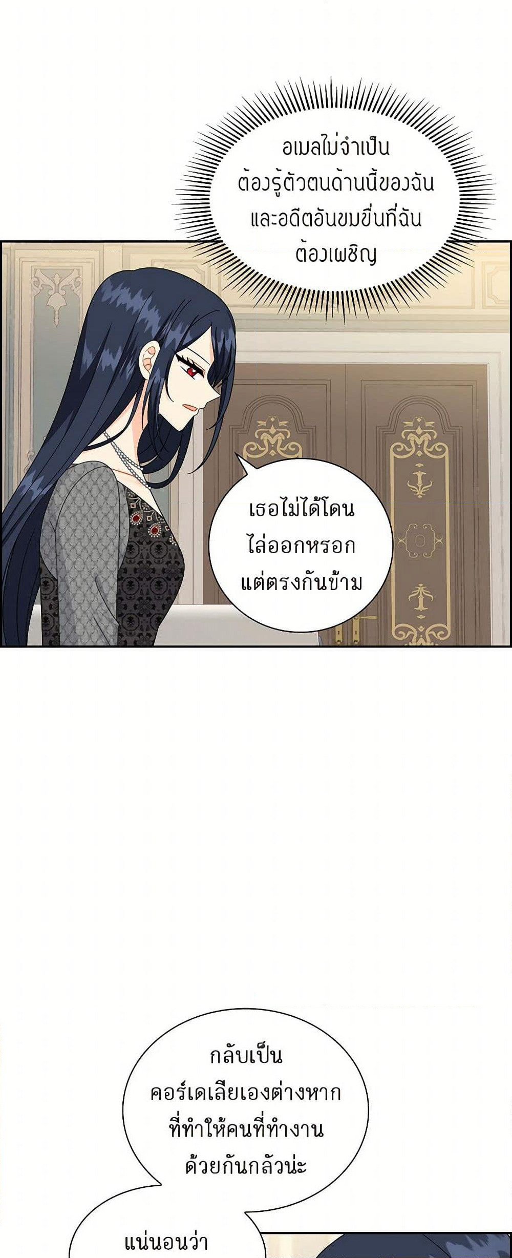 The Destroyer Fell in Love With Me page 27