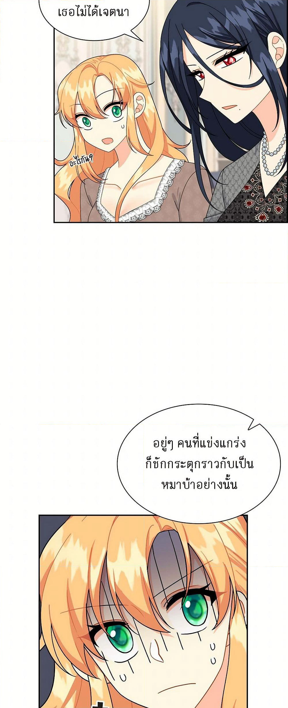 The Destroyer Fell in Love With Me page 28