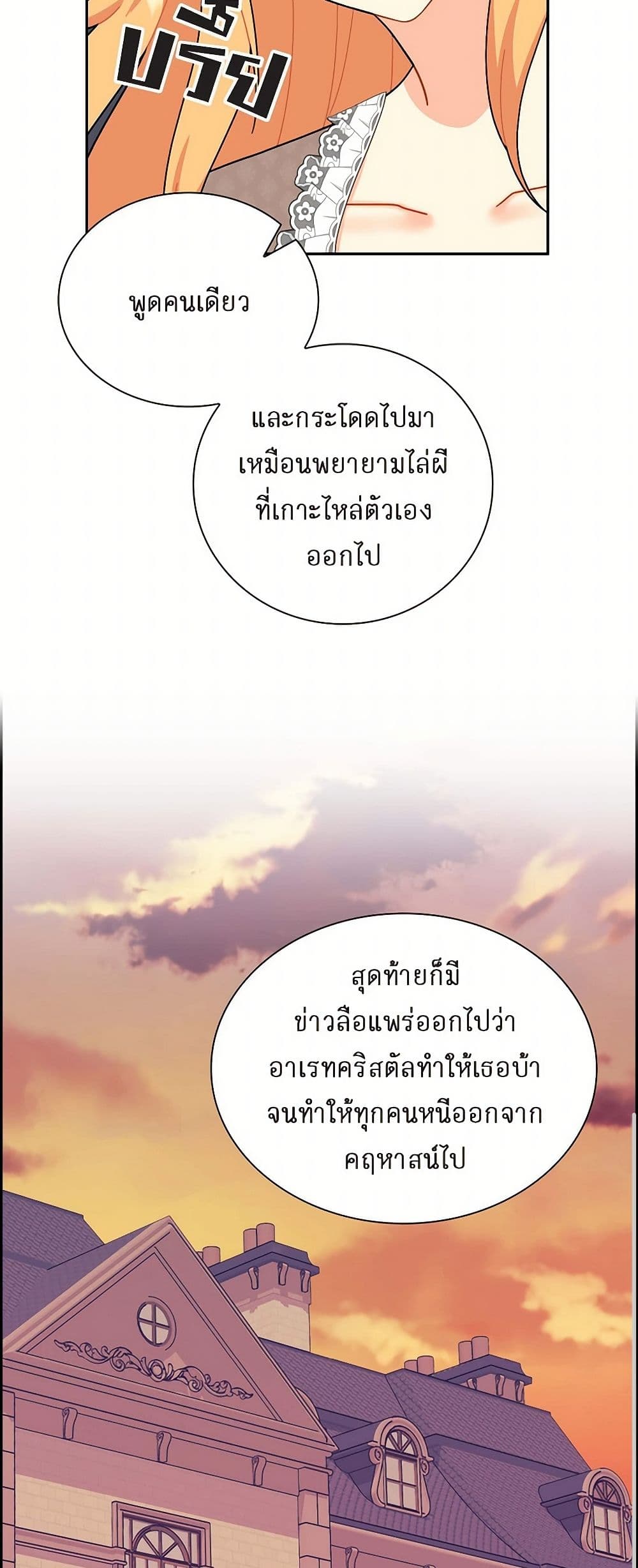The Destroyer Fell in Love With Me page 29
