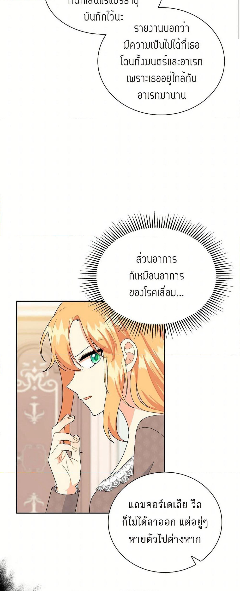 The Destroyer Fell in Love With Me page 31