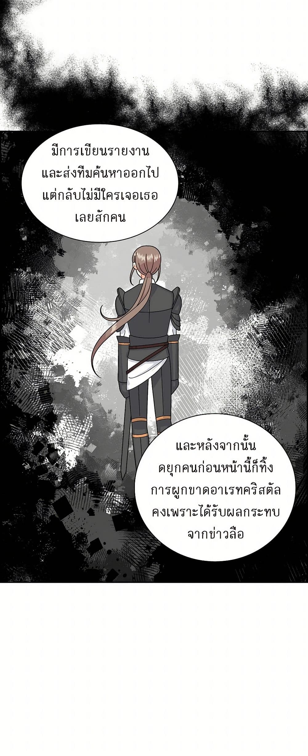 The Destroyer Fell in Love With Me page 32