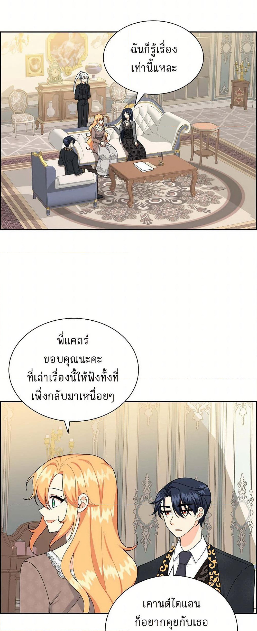 The Destroyer Fell in Love With Me page 33